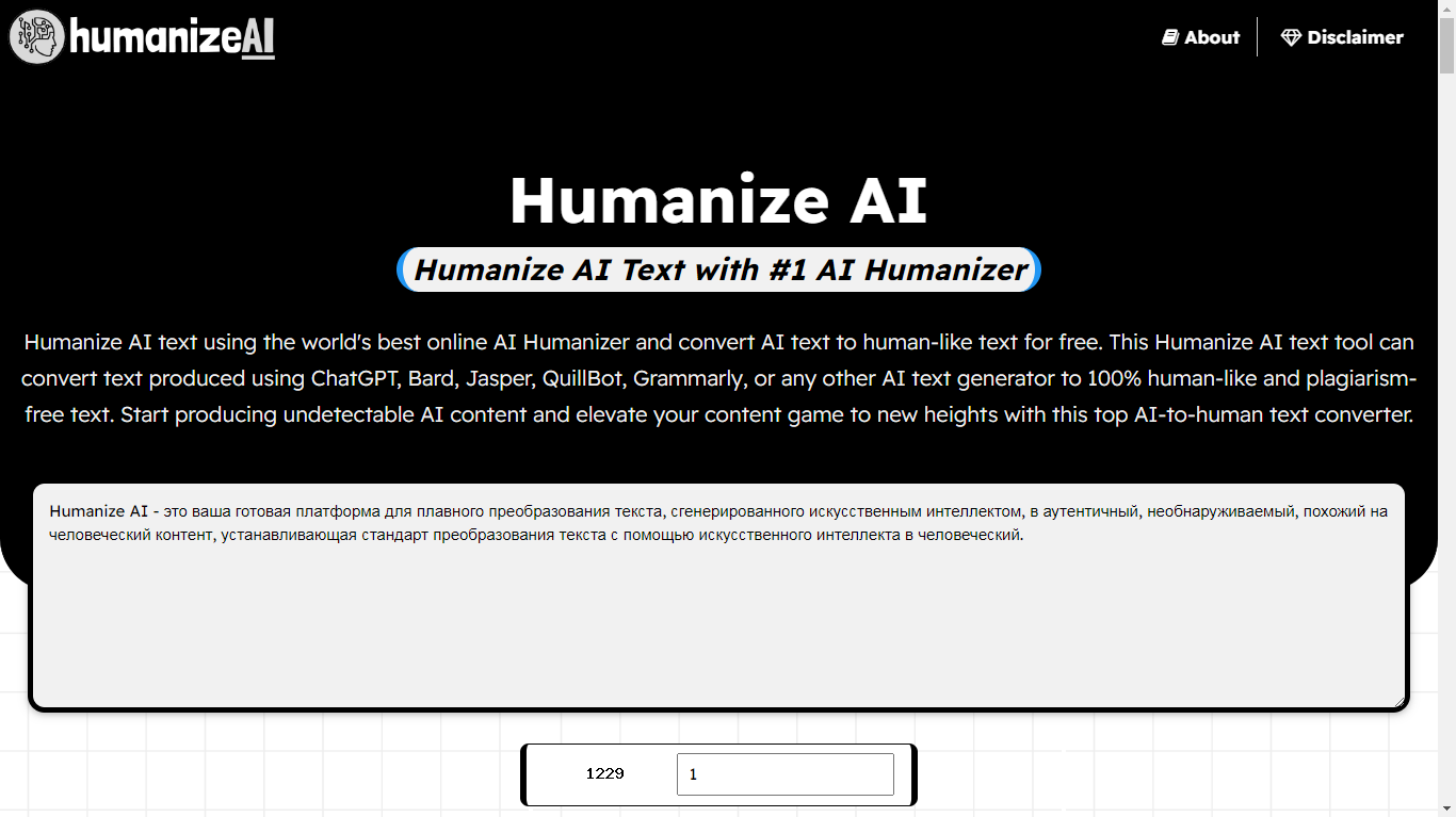 Главный экран HumanizeAI